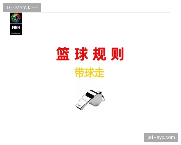 推人犯规如何判定？篮球规则解析与实战判例
