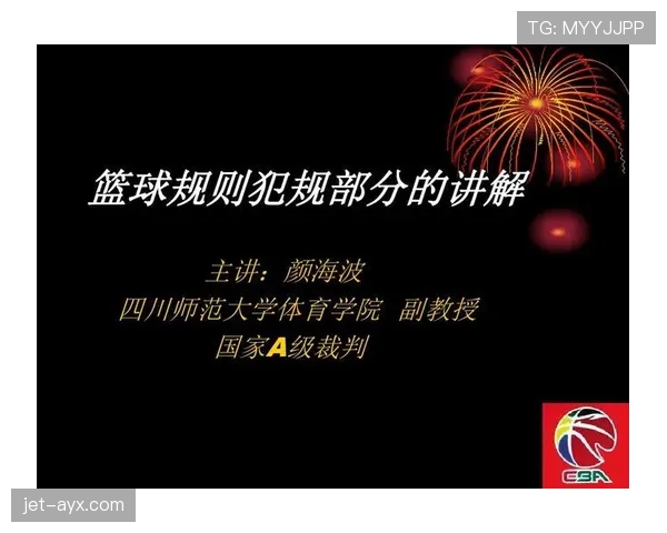 累计犯规规则解析:如何影响比赛裁判判罚标准 累计犯规规则解析:如何影响比赛裁判判罚标准