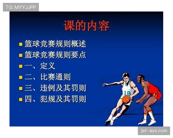 篮球规则中拖延时间违例的具体判定标准与规则解析