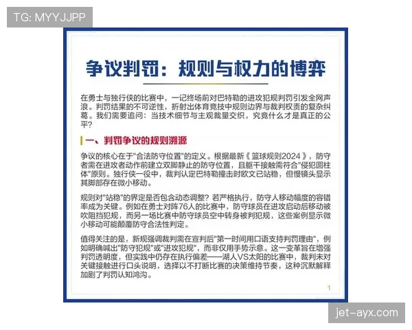 裁判职责解析：足球比赛中判罚权责与规则执行标准